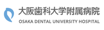 大阪歯科大学附属病院